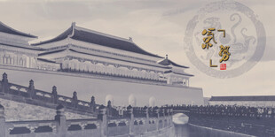 故宫古建筑故宫