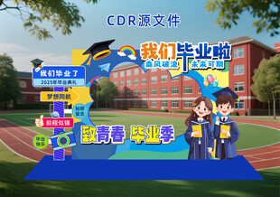 毕业美陈 毕业合影