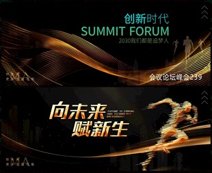 科技会议
