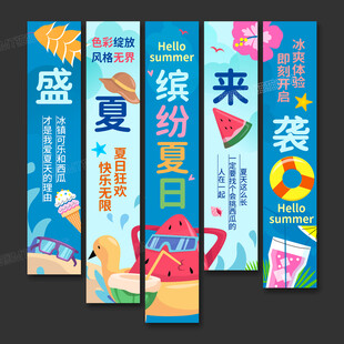 夏天吊旗