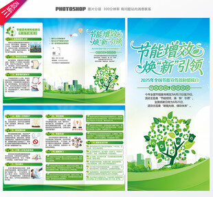 节能宣传周三折页