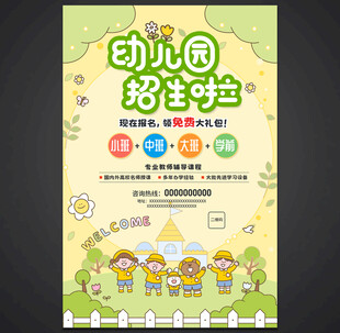 幼儿园