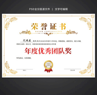 荣誉证书