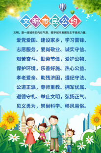 文明市民公海报