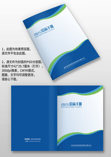 蓝绿曲线公司手册科技画册封面