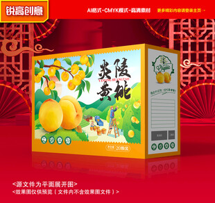 黄桃包装 蜜桃礼盒