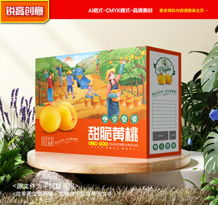 黄桃包装 蜜桃礼盒
