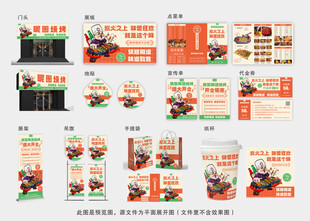 中式美食插画风宣传餐厅物料套图