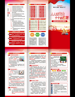 安全生产月三折页