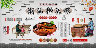 潮汕狮头鹅背景墙