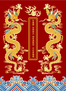 福瑞双龙江崖海水纹彩龙线描图