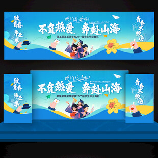 毕业季