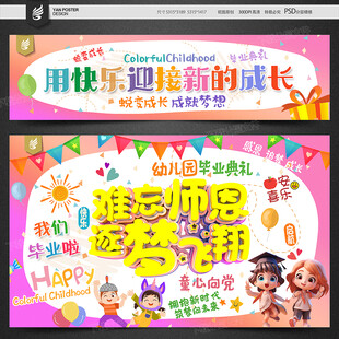 幼儿园毕业