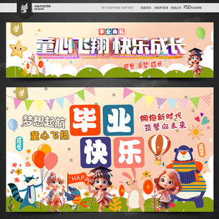 幼儿园毕业典礼