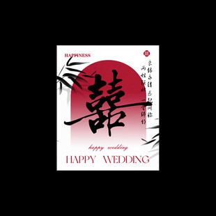 囍字卡片 喜字卡片