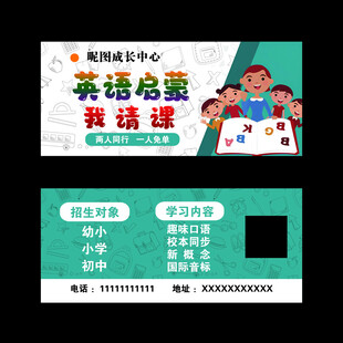 英语课程体验券 英语启蒙我请客