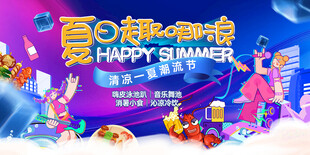 夏日啤酒节清凉一夏嘉年华