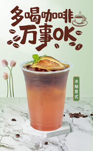 咖啡海报