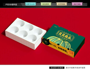 贝贝南瓜包装盒