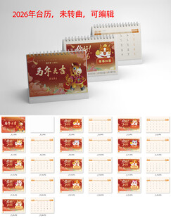 喜庆风格日历模板设计