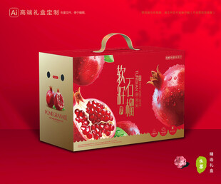 石榴包装 水果礼盒