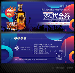 酒吧代金券