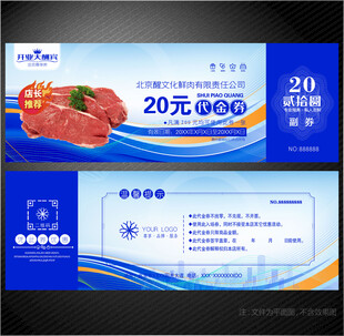 肉店代金券