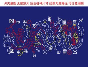 五星出东方利中国纹样矢量图