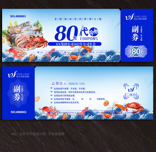 海鲜代金券