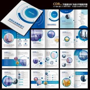 蓝色画册科技画册