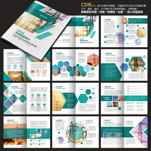 光伏电站宣传册