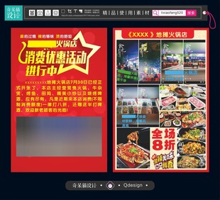 火锅店开业单页