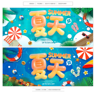 夏天