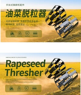 油菜脱粒器展示