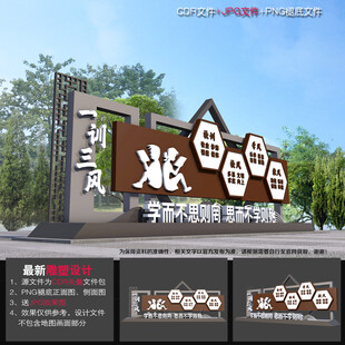 三风一训雕塑