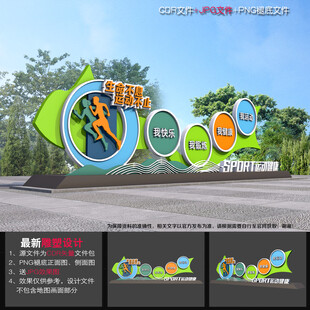 运动雕塑