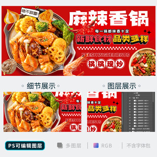 麻辣香锅