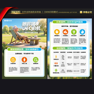 老年健康宣传周宣传单