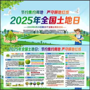 全国土地日