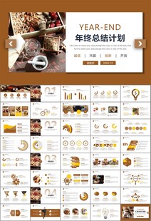 中医中药行业总结计划PPT