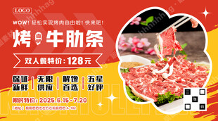 自助烤牛肋条海报