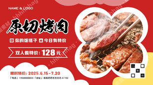 原切烤肉自助海报