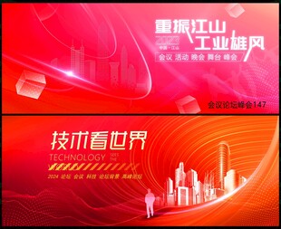 会议科技