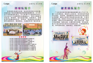 体育项目宣传简介展示板