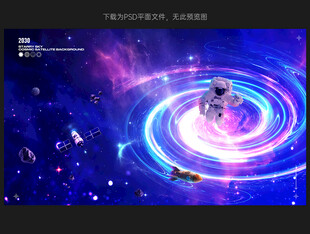 星空宇宙