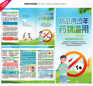 禁毒日三折页