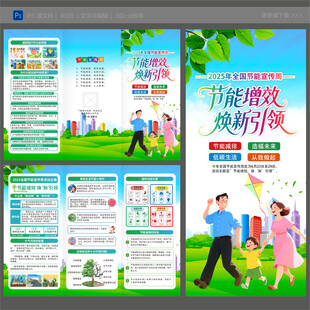 节能宣传周三折页