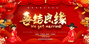 婚礼活动背景