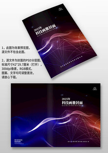 蓝红星空科技感企业手册画册封面