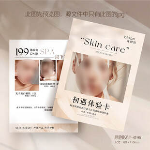 医美皮肤管理美容院初遇体验卡
